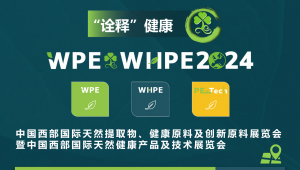 天然之选，健康之道——中国西部WPE&WHPE展览会2024，与您相约古都西安！