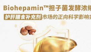 Biohepamin™担子菌发酵浓缩粉：护肝膳食补充剂市场的正向科学影响实验