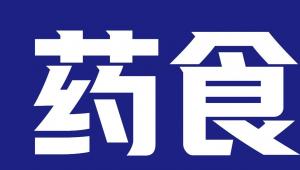 探索药食同源的无限商机，科学前沿与市场应用“两手抓”