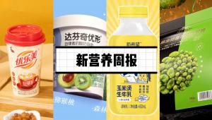 新营养周报 | 优乐美推出五白奶茶新品、Arla将收购Volac的乳清营养业务、Nature子刊：单身增加抑郁风险