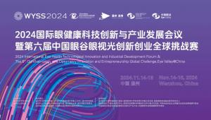 眼健康新时代！蓝美股份携手双校成立「中国眼健康功能食品研究院」