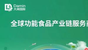 大闽国际：为您提供全面的健康食品解决方案