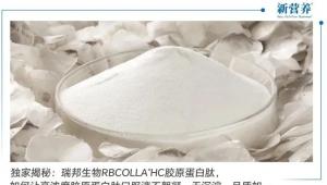 独家揭秘：瑞邦生物RBCOLLA®HC胶原蛋白肽，如何让高浓度胶原蛋白肽口服液不絮凝、无沉淀、品质如一